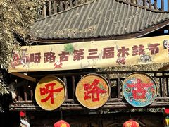-呀路古热带植物园