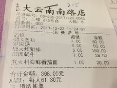 账单-德大西餐社(云南南路店)