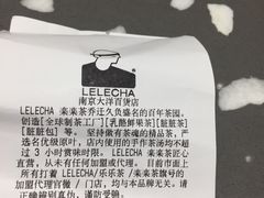 账单-LELECHA乐乐茶(新街口大洋店)