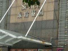 -荔枝楼酒家(员村东璟店)