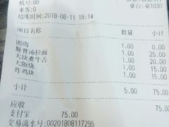 账单-井上家(大兴街店)
