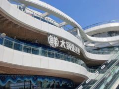 -大锅强·蒸海鲜青岛菜(吾悦广场店)