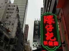 -深仔记正宗云吞面(尖沙咀店)