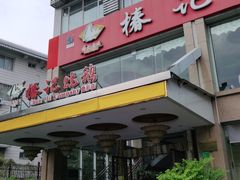 -椿记烧鹅(叠彩店)