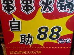 -川麻婆泥锅涮肚·串串火锅(物资学院店)