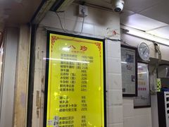 -八珍·广式煎饺·广州老字号(北京路总店)