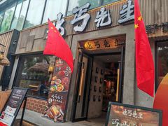 -北丐先生·野馄饨烧烤(雨花万象店)