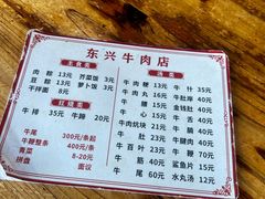 -东兴牛肉店(庄府巷店)