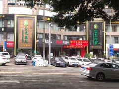 门面-金色印象·HiFi影音·按摩足疗PLUS(黄泥磅店)