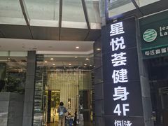 -星悦荟健身游泳(珠江新城店)