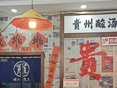 -钱摊摊安顺夺夺粉火锅(宏大广场店)