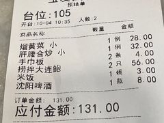 账单-宝发园名菜馆
