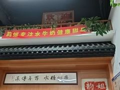 -韵姐牛奶甜品世家