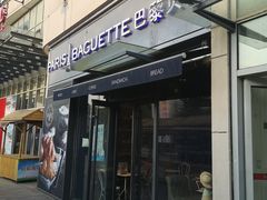 门面-巴黎贝甜(卫清西路店)