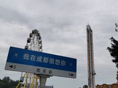 -成都欢乐谷