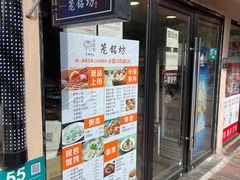 门面-笼铭坊(北蔡店)