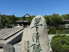 -华清宫景区