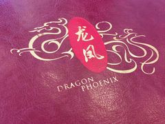 菜单-上海和平饭店龙凤厅 Dragon Phoenix