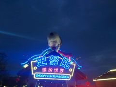 -史努比缤纷世界