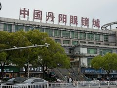 -中国丹阳眼镜城