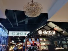 -韩盛·盛江山自助料理(于洪新玛特店)