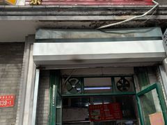 门面-天泽祥·鼓楼馒头(鼓楼店)