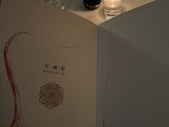-宝丽轩中餐厅BAOLIXUAN