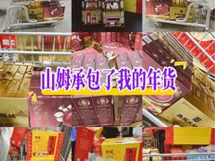 -山姆会员商店(亦庄创意生活广场店)