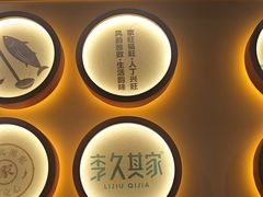 -李久其家民间餐厅(观沙岭公园店)