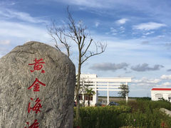 -启东黄金海滩景区