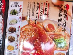 菜单-味千拉面(煌华新纪元购物广场店)