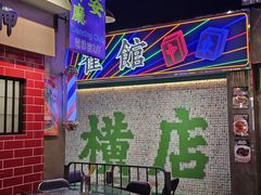 -憶廟街 X 沙角邨(太古城店)