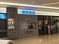 门面-敏华冰厅(番禺天河城店)