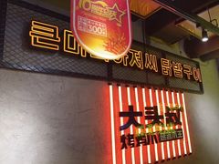 -大头叔烤鸡爪·朝鲜族烤串(天池路店)