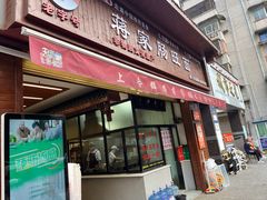 -蒋家肠旺面馆老店(合群路店)