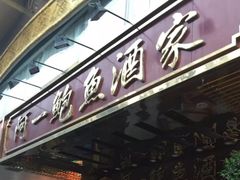 -阿一鲍鱼·20年匠心传承(天河北旗舰店)