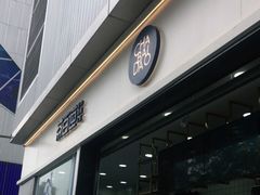 -茶百道(春熙路银石广场店)
