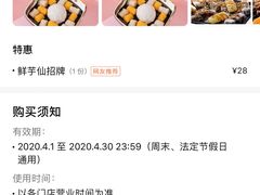 -鲜芋仙(南开大悦城店)