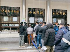 -清真·白记年糕(牛街北口店)