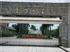 -厦门大学(思明校区)
