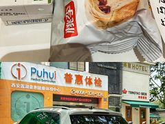 -普惠体检中心(西安劳南体检中心)