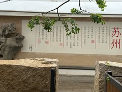 -马头巷·食景园(苏州总店)