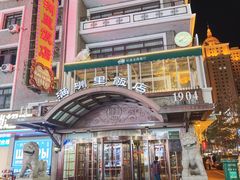 -卢布里西餐厅(总店)