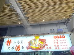 -食理八湘(中海城风情苑北区店)