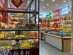 -稻香村(雍和宫大街店)