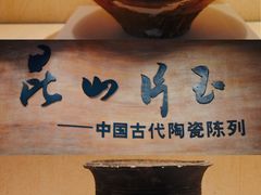 -浙江省博物馆(孤山馆区)