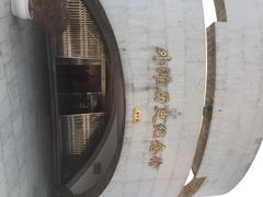 外滩历史纪念馆-上海市外滩历史纪念馆