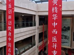 -中国中医科学院西苑医院(本部)