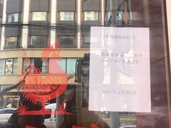 门面-振鼎鸡(福州路店)