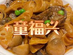 -童福兴·南京菜(老门东店)